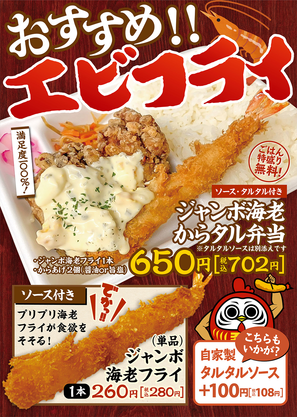 エビフライ