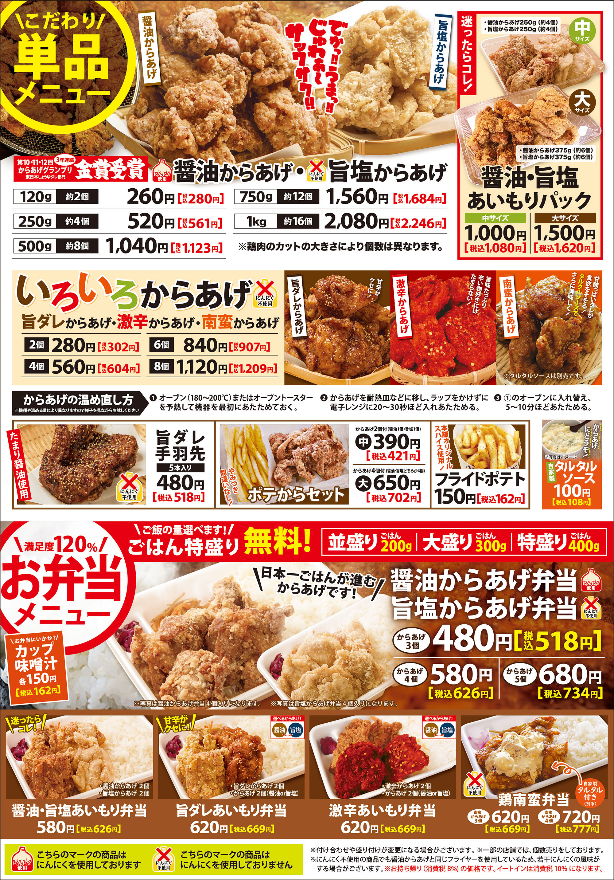 元祖からあげ本舗 メニュー