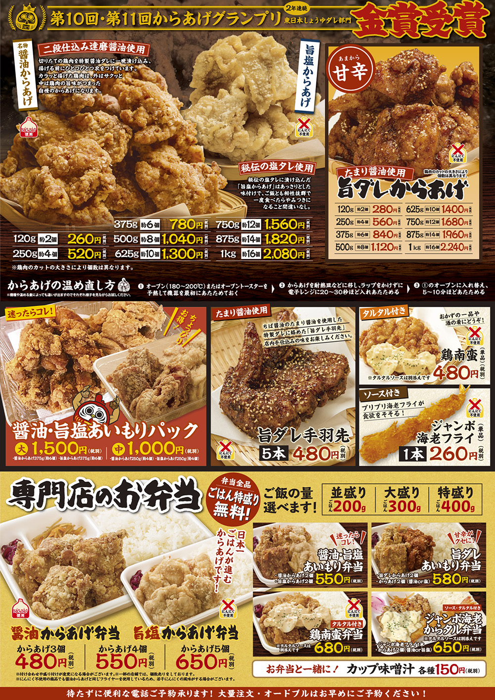 元祖からあげ本舗 メニュー