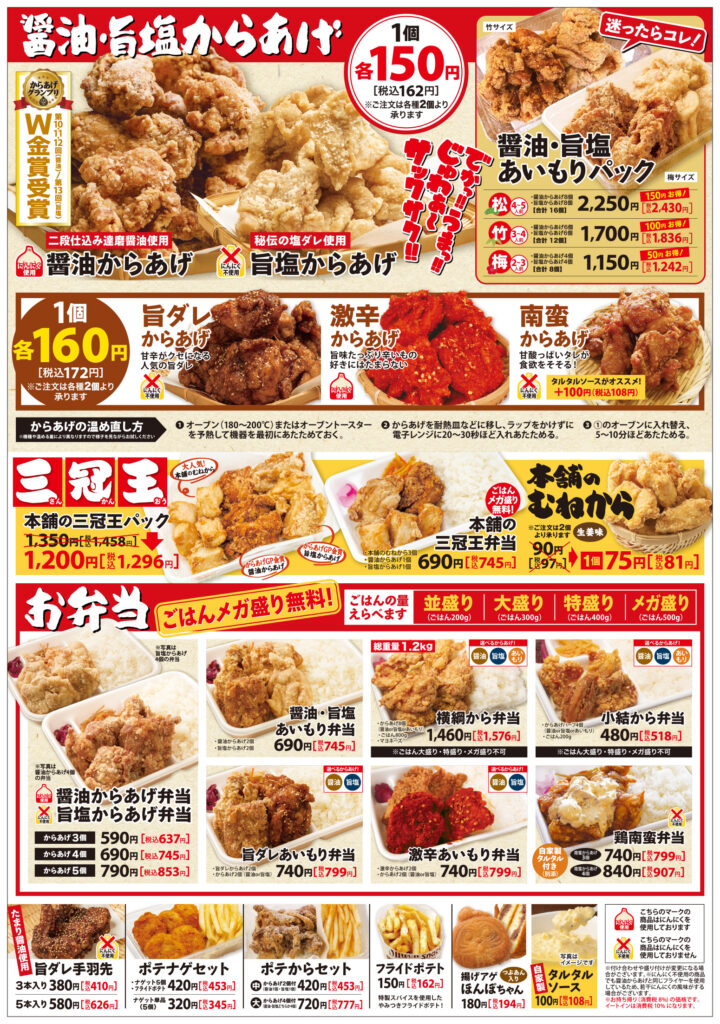 メニュー紹介 元祖からあげ本舗 メニュー紹介 元祖からあげ本舗