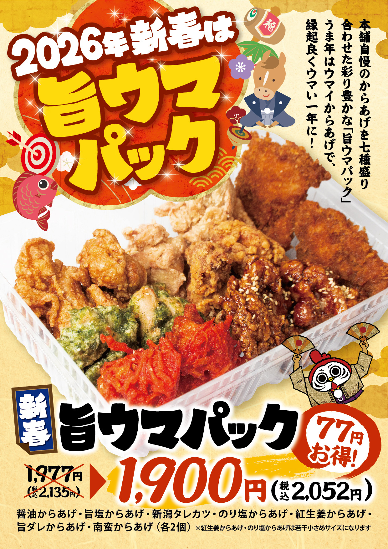 からあげ様用 専用出品！ メニュー：B (1/1~)｜元祖からあげ本舗