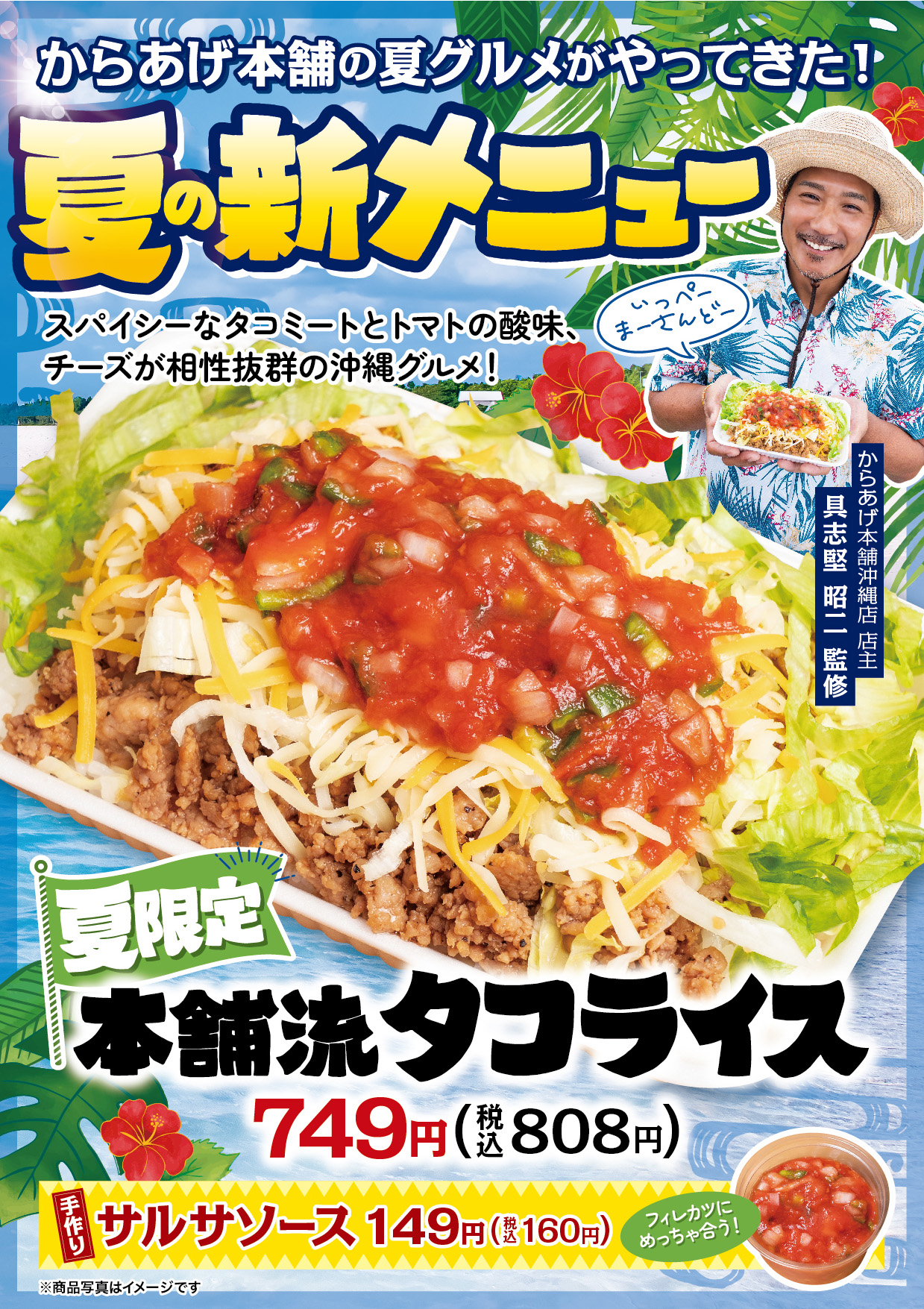タコライス