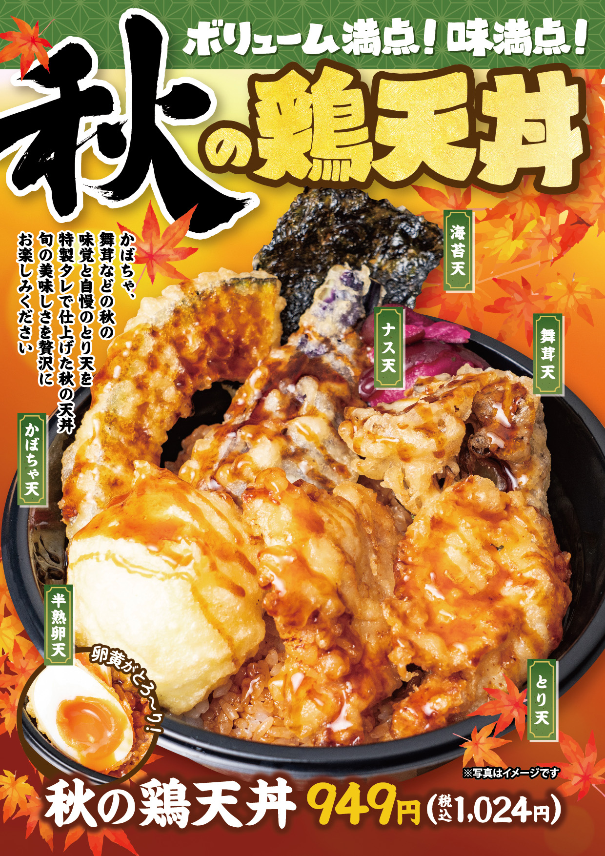 鶏天丼